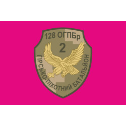 Флаг 128 ОГПБр, 2 ОГПБ (отдельный горно-пехотный батальон) ВСУ. Вариант-01