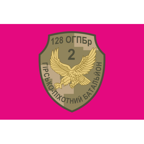 Флаг 128 ОГПБр, 2 ОГПБ (отдельный горно-пехотный батальон) ВСУ. Вариант-01 Флаг 128 ОГПБр, 2 ОГПБ (отдельный горно-пехотный батальон) ВСУ. Вариант-01