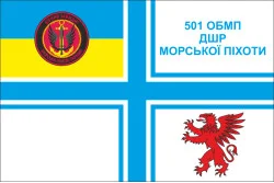 Прапор 501 ОБМП (окремий батальйон морської піхоти) ВМС України. Варіант-04 Прапор 501 ОБМП (окремий батальйон морської піхоти) ВМС України. Варіант-04
