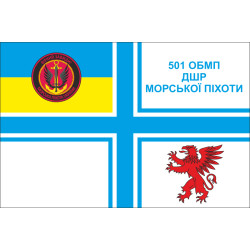 Прапор 501 ОБМП (окремий батальйон морської піхоти) ВМС України. Варіант-04 Прапор 501 ОБМП (окремий батальйон морської піхоти) ВМС України. Варіант-04