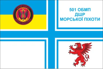 Флаг 501 ОБМП (отдельный батальон морской пехоты) ВМС Украины. Вариант-04 Флаг 501 ОБМП (отдельный батальон морской пехоты) ВМС Украины. Вариант-04