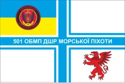 Прапор 501 ОБМП (окремий батальйон морської піхоти) ВМС України. Варіант-05 Прапор 501 ОБМП (окремий батальйон морської піхоти) ВМС України. Варіант-05