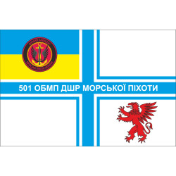 Прапор 501 ОБМП (окремий батальйон морської піхоти) ВМС України. Варіант-05 Прапор 501 ОБМП (окремий батальйон морської піхоти) ВМС України. Варіант-05