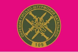 Прапор 109 ОГШБ (окремий гірсько-штурмовий батальйон) 10 ОГШБр ЗСУ. Варіант-01 Прапор 109 ОГШБ (окремий гірсько-штурмовий батальйон) 10 ОГШБр ЗСУ. Варіант-01