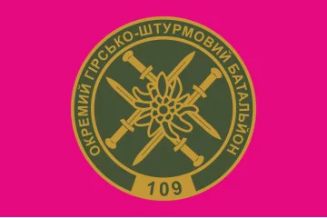 Флаг 109 ОГШБ (отдельный горно-штурмовой батальон) 10 ОГШБр ВСУ. Вариант-01 Флаг 109 ОГШБ (отдельный горно-штурмовой батальон) 10 ОГШБр ВСУ. Вариант-01