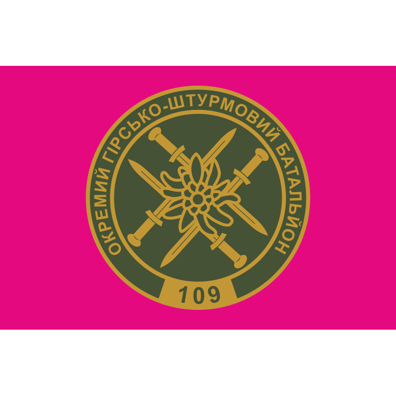 Флаг 109 ОГШБ (отдельный горно-штурмовой батальон) 10 ОГШБр ВСУ. Вариант-01 Флаг 109 ОГШБ (отдельный горно-штурмовой батальон) 10 ОГШБр ВСУ. Вариант-01