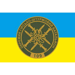 Флаг 109 ОГШБ (отдельный горно-штурмовой батальон) 10 ОГШБр ВСУ. Вариант-02 Флаг 109 ОГШБ (отдельный горно-штурмовой батальон) 10 ОГШБр ВСУ. Вариант-02
