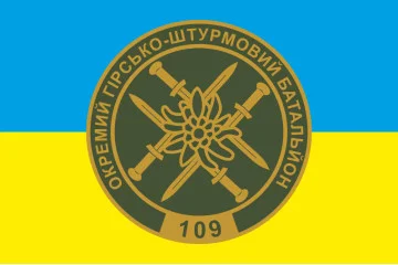 Флаг 109 ОГШБ (отдельный горно-штурмовой батальон) 10 ОГШБр ВСУ. Вариант-02 Флаг 109 ОГШБ (отдельный горно-штурмовой батальон) 10 ОГШБр ВСУ. Вариант-02