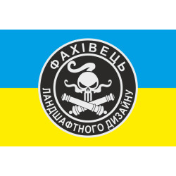 Прапор Артилерія «Фахівець ландшафтного дизайну» ЗСУ. Варіант-01 Прапор Артилерія «Фахівець ландшафтного дизайну» ЗСУ. Варіант-01
