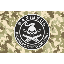 Прапор Артилерія «Фахівець ландшафтного дизайну» ЗСУ. Варіант-02 Прапор Артилерія «Фахівець ландшафтного дизайну» ЗСУ. Варіант-02