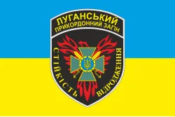 Флаг Луганского пограничного отряда ГПСУ. Вариант-01