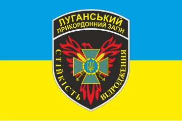 Прапор Луганського прикордонного загону ДПСУ. Варіант-01 Прапор Луганського прикордонного загону ДПСУ. Варіант-01