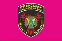 Флаг Луганского пограничного отряда ГПСУ. Вариант-02