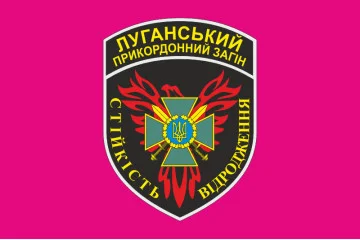 Прапор Луганського прикордонного загону ДПСУ. Варіант-02 Прапор Луганського прикордонного загону ДПСУ. Варіант-02