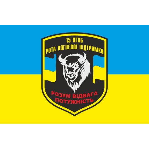 Флаг РОП (рота огневой поддержки) 15 ОГПБ 128 ОГПБр ВСУ. Вариант-01
