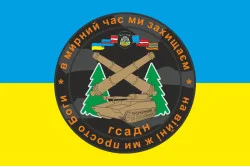 Флаг 1 ОТБр (отдельная танковая бригада) ВСУ, ГСАДн. Вариант-01 Флаг 1 ОТБр (отдельная танковая бригада) ВСУ, ГСАДн. Вариант-01