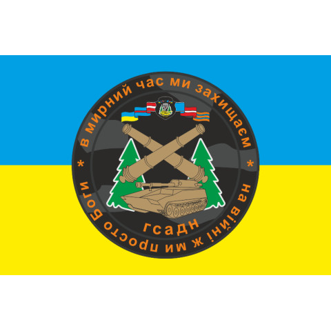 Прапор 1 ОТБр (окрема танкова бригада) ЗСУ, ГСАДн. Варіант-01 Прапор 1 ОТБр (окрема танкова бригада) ЗСУ, ГСАДн. Варіант-01