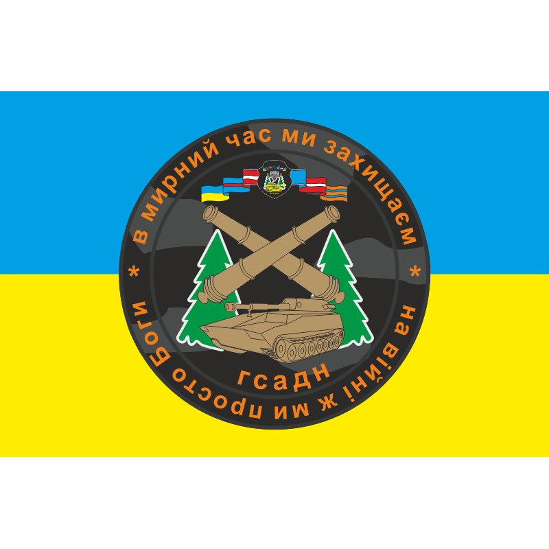 Прапор 1 ОТБр (окрема танкова бригада) ЗСУ, ГСАДн. Варіант-01 Прапор 1 ОТБр (окрема танкова бригада) ЗСУ, ГСАДн. Варіант-01