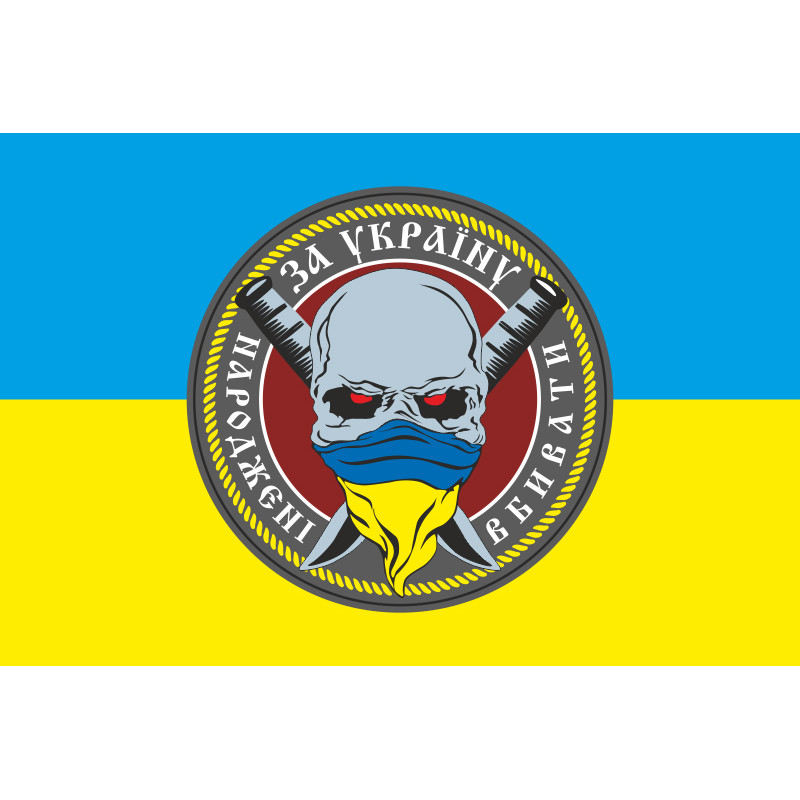 Флаг «Рожденные убивать за Украину». Вариант-02 Флаг «Рожденные убивать за Украину». Вариант-02