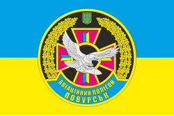Прапор Авіаційного полігону "Повурськ" ЗСУ Прапор Авіаційного полігону "Повурськ" ЗСУ