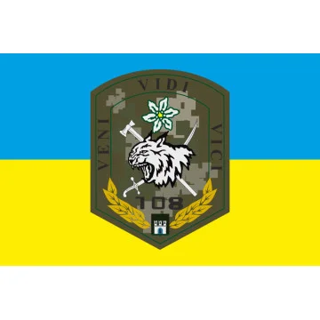 Флаг 108 ОГШБ (отдельный горно-штурмовой батальон) 10 ОГШБр ВСУ. Вариант-04 Флаг 108 ОГШБ (отдельный горно-штурмовой батальон) 10 ОГШБр ВСУ. Вариант-04