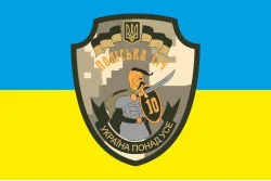 Флаг 10 ОМПБ 59 ОМБр ВСУ, Поліська січ. Вариант-02 Флаг 10 ОМПБ 59 ОМБр ВСУ, Поліська січ. Вариант-02