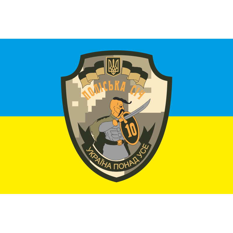 Прапор 10 ОМПБ 59 ОМБр ЗСУ, Поліська січ. Варіант-02 Прапор 10 ОМПБ 59 ОМБр ЗСУ, Поліська січ. Варіант-02