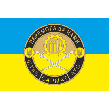 Прапор штабу Міноборони "Сармат" в АТО Прапор штабу Міноборони "Сармат" в АТО