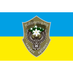 Флаг 10 ОГШБр (отдельная горно-штурмовая бригада) ВСУ, разведрота. Вариант-01