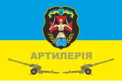 Флаг 58 ОМПБр (отдельная мотопехотная бригада) ВСУ. Артиллерия Флаг 58 ОМПБр (отдельная мотопехотная бригада) ВСУ. Артиллерия