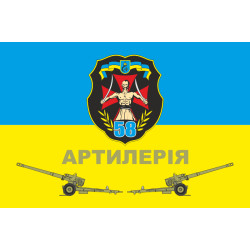 Флаг 58 ОМПБр (отдельная мотопехотная бригада) ВСУ. Артиллерия Флаг 58 ОМПБр (отдельная мотопехотная бригада) ВСУ. Артиллерия
