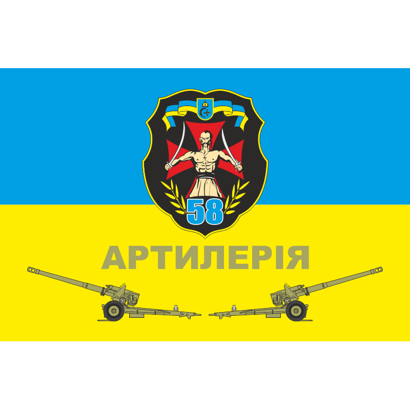 Флаг 58 ОМПБр (отдельная мотопехотная бригада) ВСУ. Артиллерия Флаг 58 ОМПБр (отдельная мотопехотная бригада) ВСУ. Артиллерия