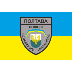 Флаг БПСПОН «Полтава» МВД Украины. Вариант-01 Флаг БПСПОН «Полтава» МВД Украины. Вариант-01