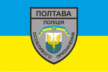 Флаг БПСПОН «Полтава» МВД Украины. Вариант-01
