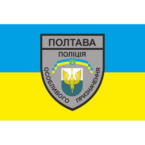 Прапор БПСПОП «Полтава» МВС України. Варіант-01 Прапор БПСПОП «Полтава» МВС України. Варіант-01