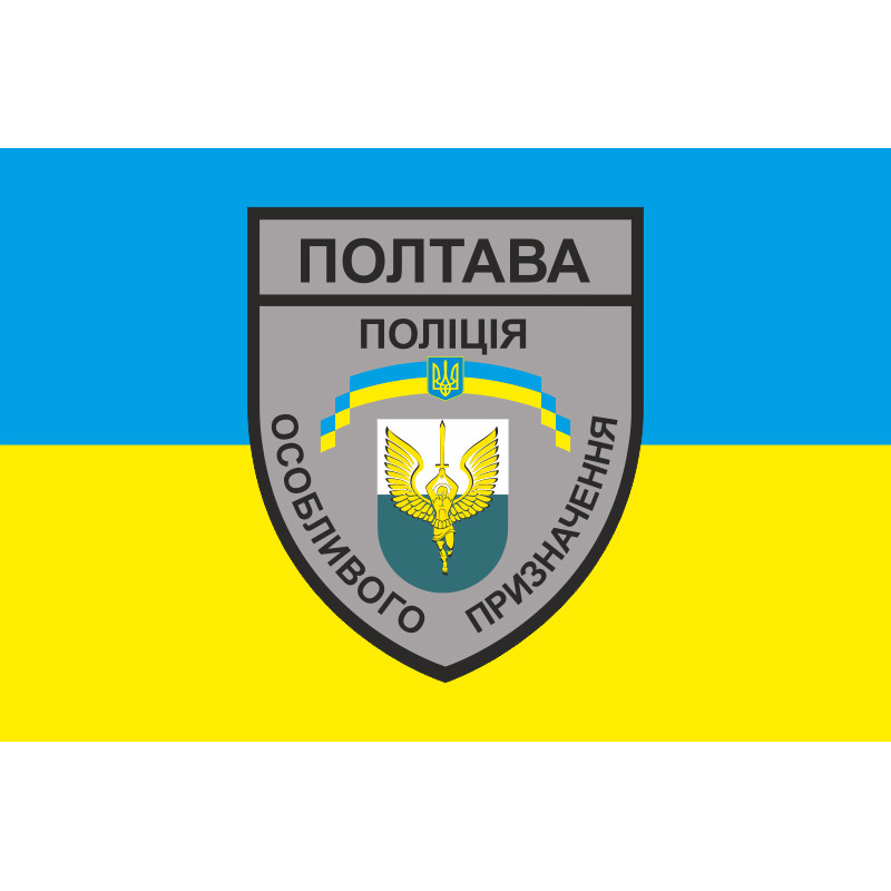 Прапор БПСПОП «Полтава» МВС України. Варіант-01 Прапор БПСПОП «Полтава» МВС України. Варіант-01