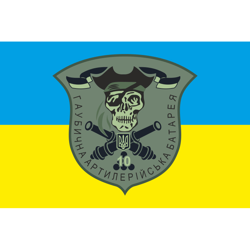 Прапор 10 БТрО ЗСУ «Полісся», Гаубична артилерійська батарея. Варіант-01 Прапор 10 БТрО ЗСУ «Полісся», Гаубична артилерійська батарея. Варіант-01