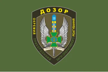 Прапор 10 мобільний прикордонний загін «ДОЗОР». Варіант-01