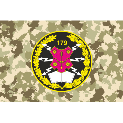 Прапор 179 ОНТЦ (об'єднаний навчально-тренувальний центр), ЗСУ. Варіант-02