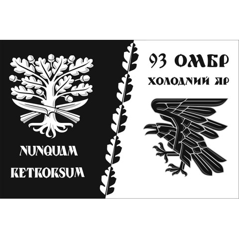 Флаг 93 ОМБр (отдельная механизированная бригада) ВСУ. Вариант-05 Флаг 93 ОМБр (отдельная механизированная бригада) ВСУ. Вариант-05