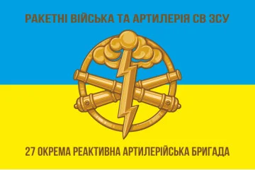 Флаг 27 ОРеАБр (отдельная реактивная артиллерийская бригада) ВСУ. Вариант-02 Флаг 27 ОРеАБр (отдельная реактивная артиллерийская бригада) ВСУ. Вариант-02