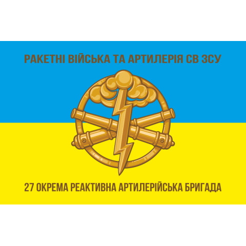 Флаг 27 ОРеАБр (отдельная реактивная артиллерийская бригада) ВСУ. Вариант-02 Флаг 27 ОРеАБр (отдельная реактивная артиллерийская бригада) ВСУ. Вариант-02