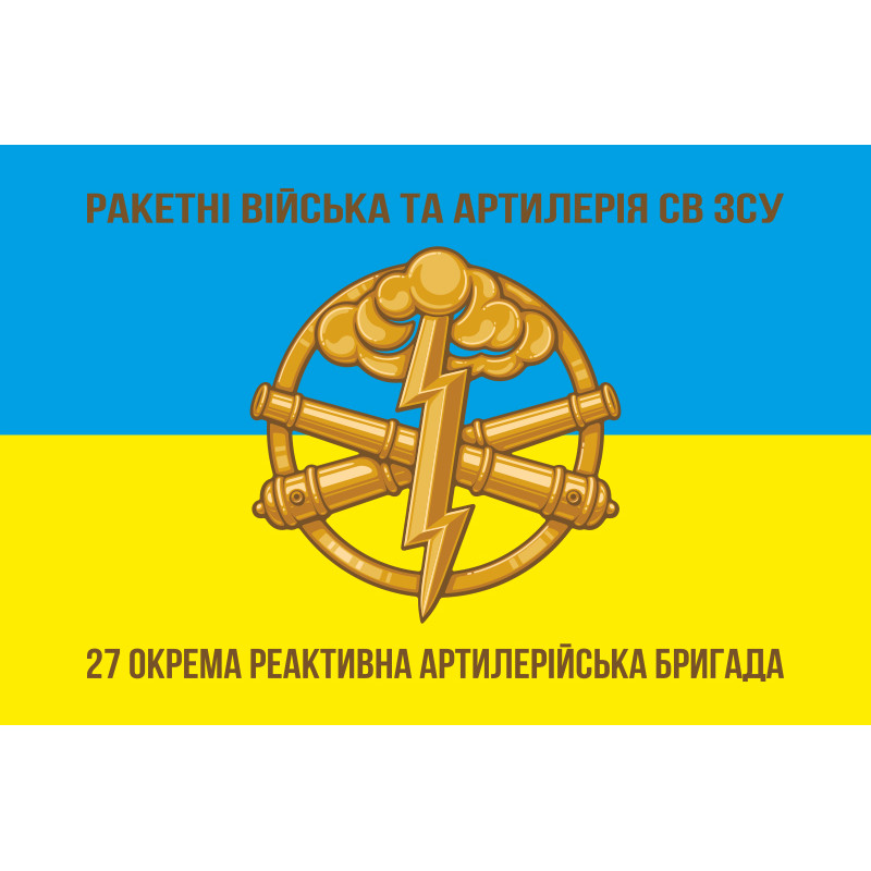 Прапор 27 ОРеАБр (окрема реактивна артилерійська бригада) ЗСУ. Варіант-02 Прапор 27 ОРеАБр (окрема реактивна артилерійська бригада) ЗСУ. Варіант-02