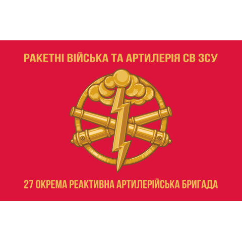 Флаг 27 ОРеАБр (отдельная реактивная артиллерийская бригада) ВСУ. Вариант-03 Флаг 27 ОРеАБр (отдельная реактивная артиллерийская бригада) ВСУ. Вариант-03