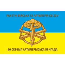 Флаг 40 ОАБр (отдельная артиллерийская бригада) ВСУ. Вариант-02 Флаг 40 ОАБр (отдельная артиллерийская бригада) ВСУ. Вариант-02