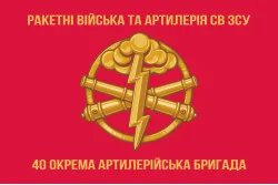Флаг 40 ОАБр (отдельная артиллерийская бригада) ВСУ. Вариант-03 Флаг 40 ОАБр (отдельная артиллерийская бригада) ВСУ. Вариант-03
