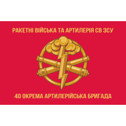 Флаг 40 ОАБр (отдельная артиллерийская бригада) ВСУ. Вариант-03 Флаг 40 ОАБр (отдельная артиллерийская бригада) ВСУ. Вариант-03