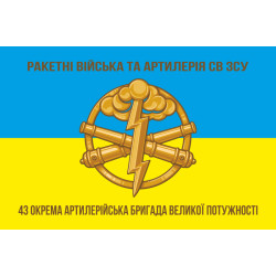 Флаг 43 ОАБр (отдельная артиллерийская бригада) ВСУ. Вариант-02 Флаг 43 ОАБр (отдельная артиллерийская бригада) ВСУ. Вариант-02
