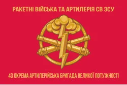 Флаг 43 ОАБр (отдельная артиллерийская бригада) ВСУ. Вариант-03 Флаг 43 ОАБр (отдельная артиллерийская бригада) ВСУ. Вариант-03