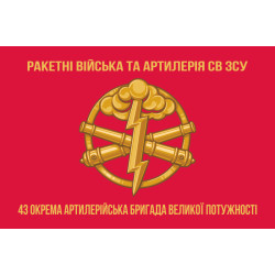 Флаг 43 ОАБр (отдельная артиллерийская бригада) ВСУ. Вариант-03 Флаг 43 ОАБр (отдельная артиллерийская бригада) ВСУ. Вариант-03